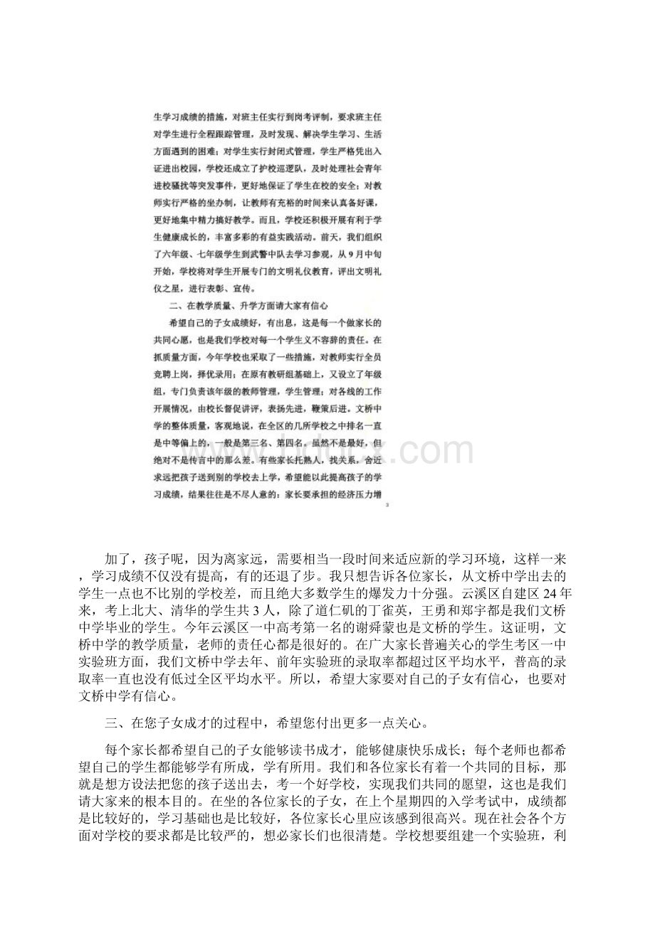 在初三培优班家长会上的讲话Word文档下载推荐.docx_第2页