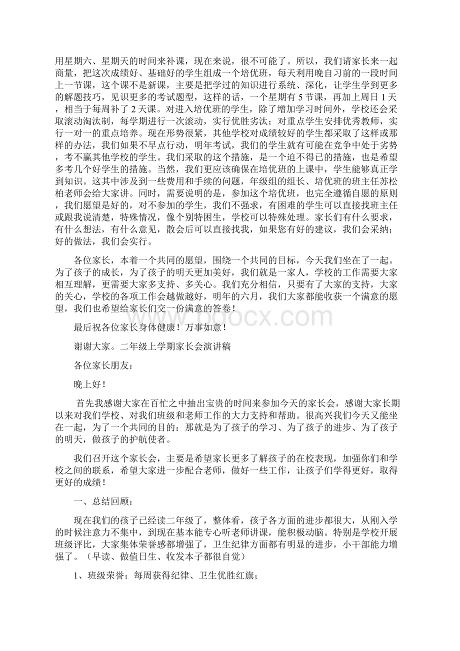 在初三培优班家长会上的讲话Word文档下载推荐.docx_第3页