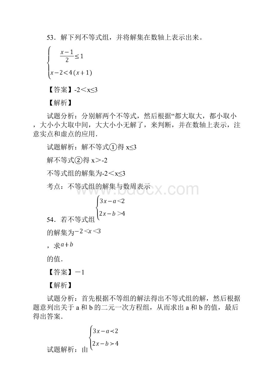 人教版七年级数学下册第九章第三节一元一次不等式组作业习题含答案 116Word文档格式.docx_第3页