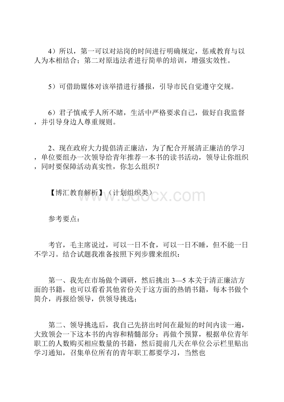 贵州公务员警察选调面试试题及解析.docx_第2页