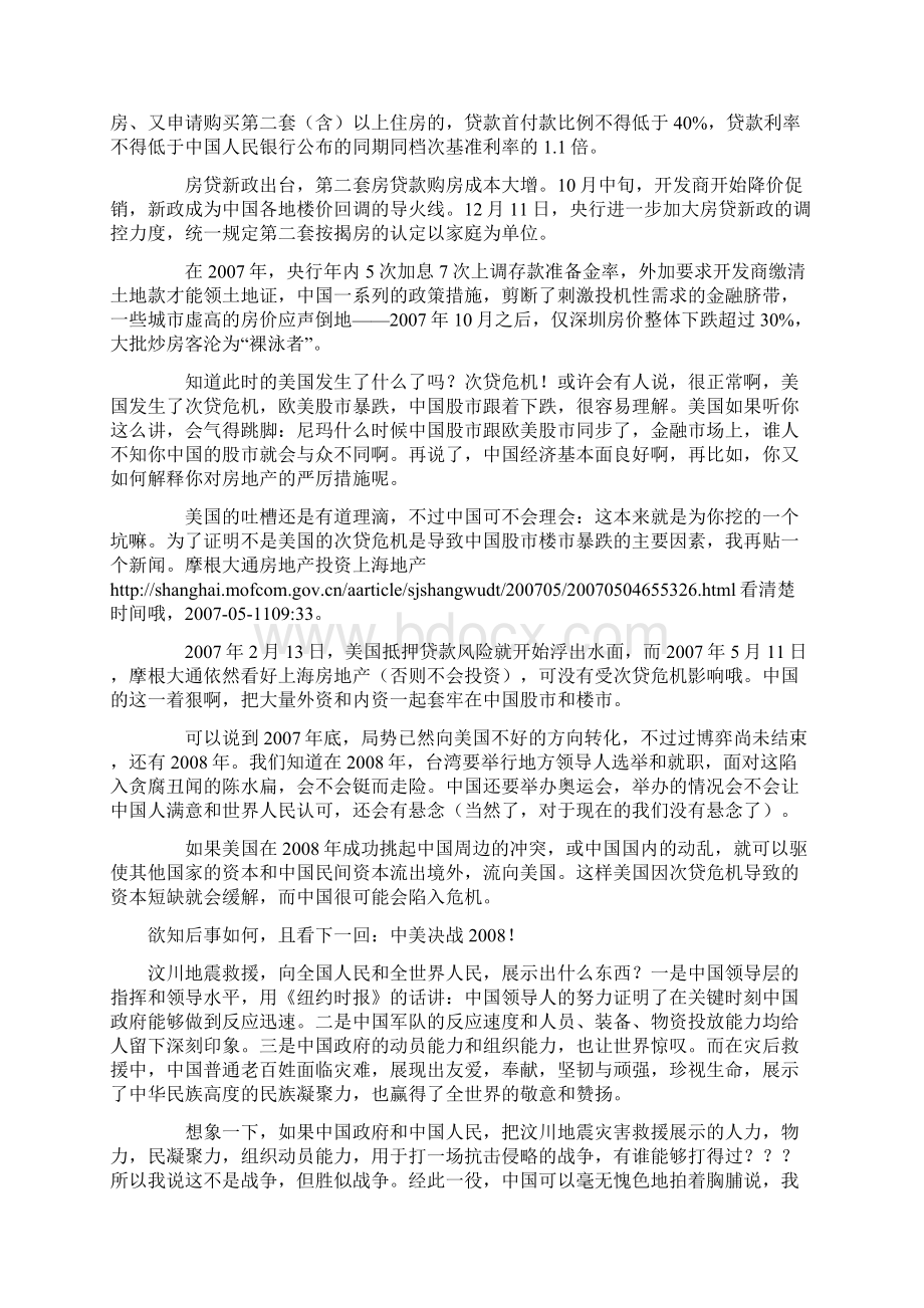 《中美大博弈》之围剿与反围剿之四Word格式.docx_第3页