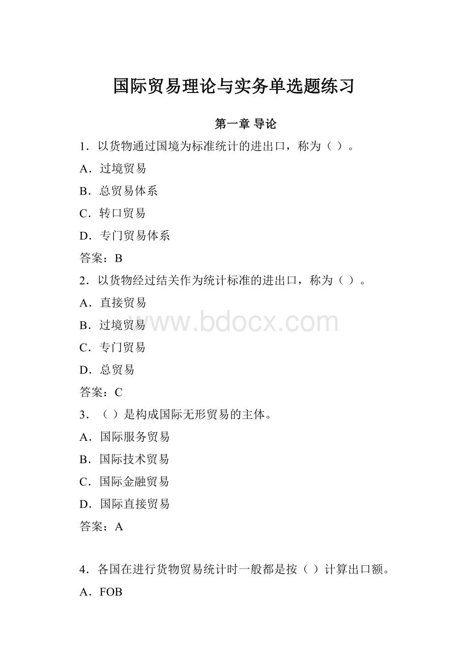 国际贸易理论与实务单选题练习.docx