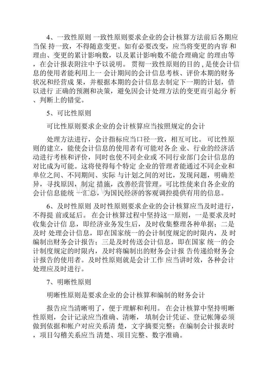 会计核算制度与办法.docx_第2页