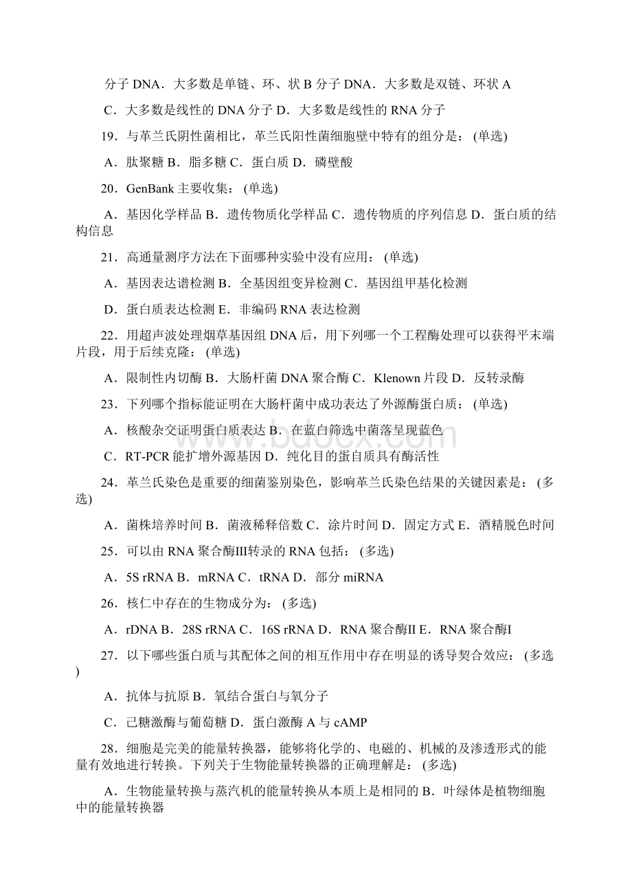 全国中学生生物学联赛试题答案解析Word格式.docx_第3页