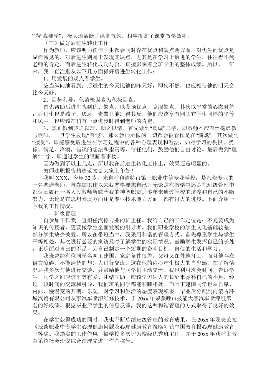 教师述职报告精选范文6篇.docx_第2页