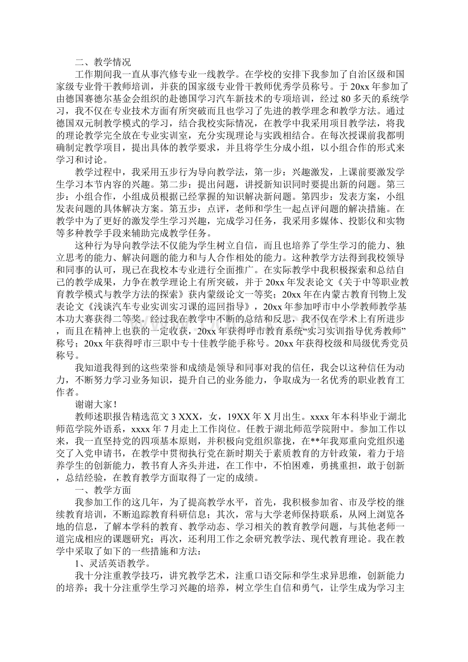 教师述职报告精选范文6篇.docx_第3页