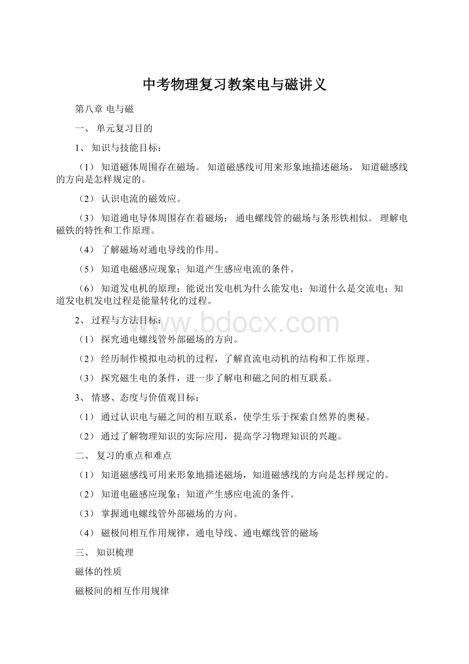 中考物理复习教案电与磁讲义Word下载.docx