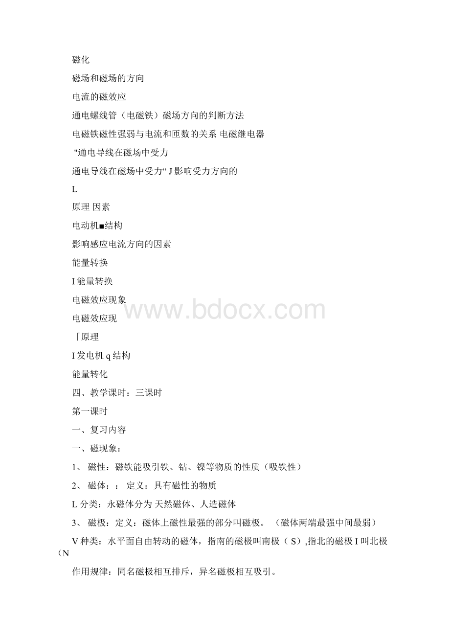 中考物理复习教案电与磁讲义.docx_第2页