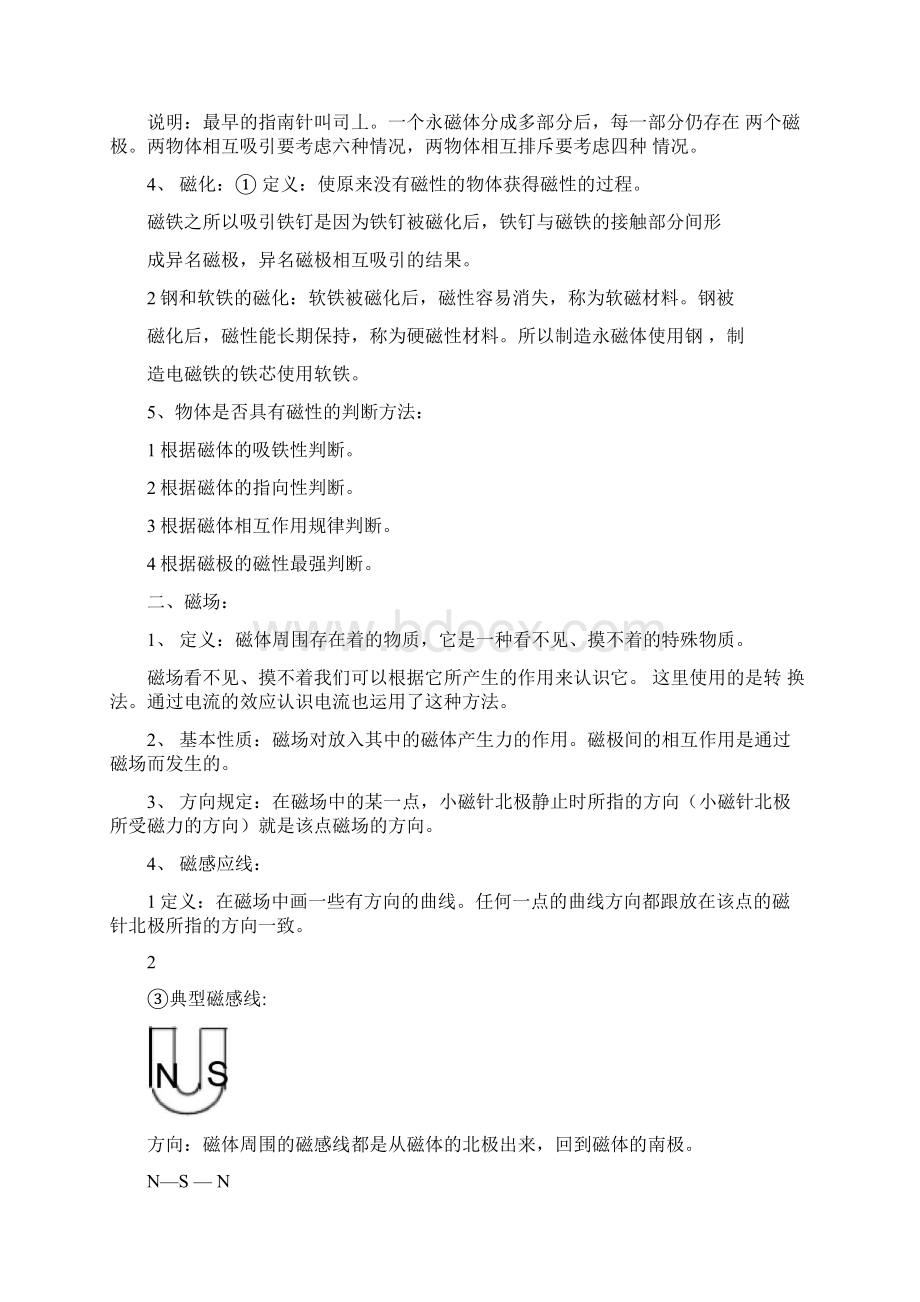 中考物理复习教案电与磁讲义.docx_第3页