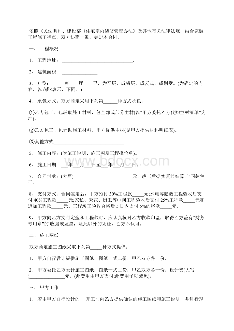 装修工程合同书样本标准版Word格式文档下载.docx_第2页