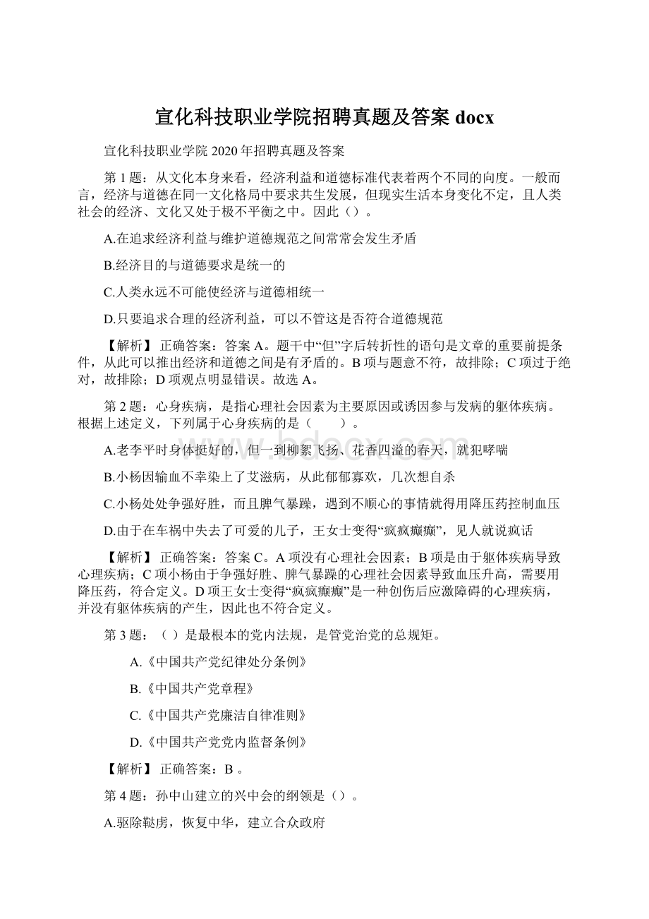 宣化科技职业学院招聘真题及答案docx.docx