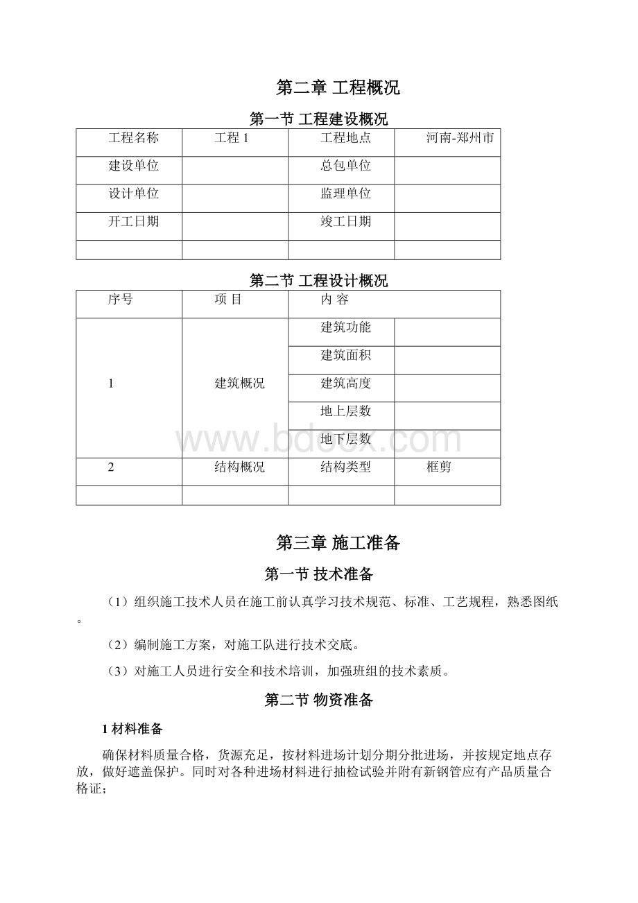 悬挑式卸料平台施工方案55045.docx_第3页