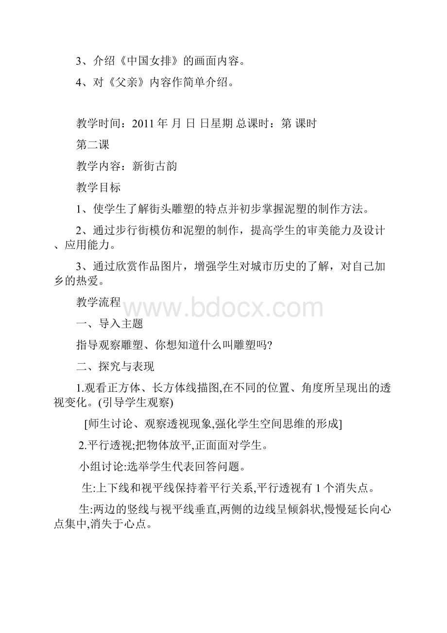 江西版五年级下册美术下册教案.docx_第2页