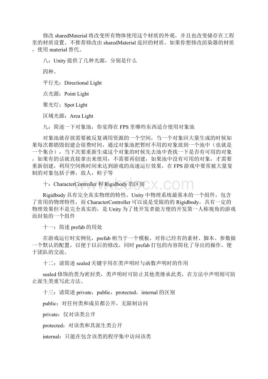 unity面试题汇编Word文档下载推荐.docx_第2页