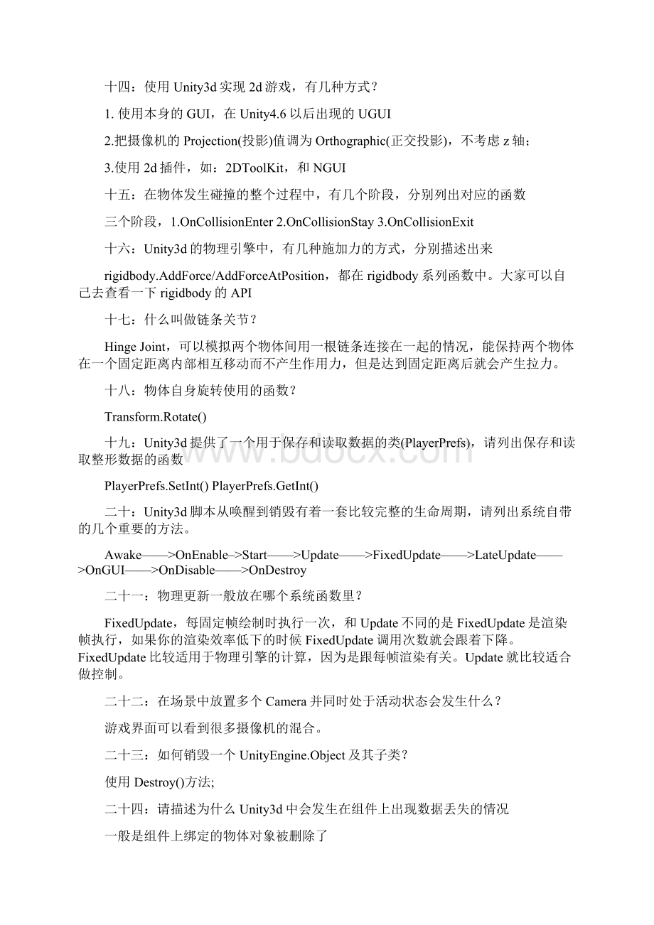 unity面试题汇编Word文档下载推荐.docx_第3页