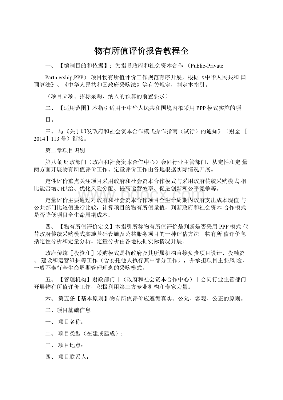 物有所值评价报告教程全.docx