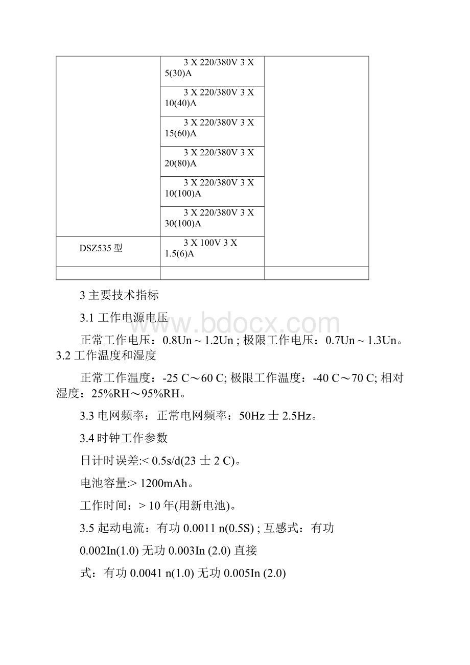 DTZ545DSZ535三相智能电能表说明书Word文档下载推荐.docx_第3页