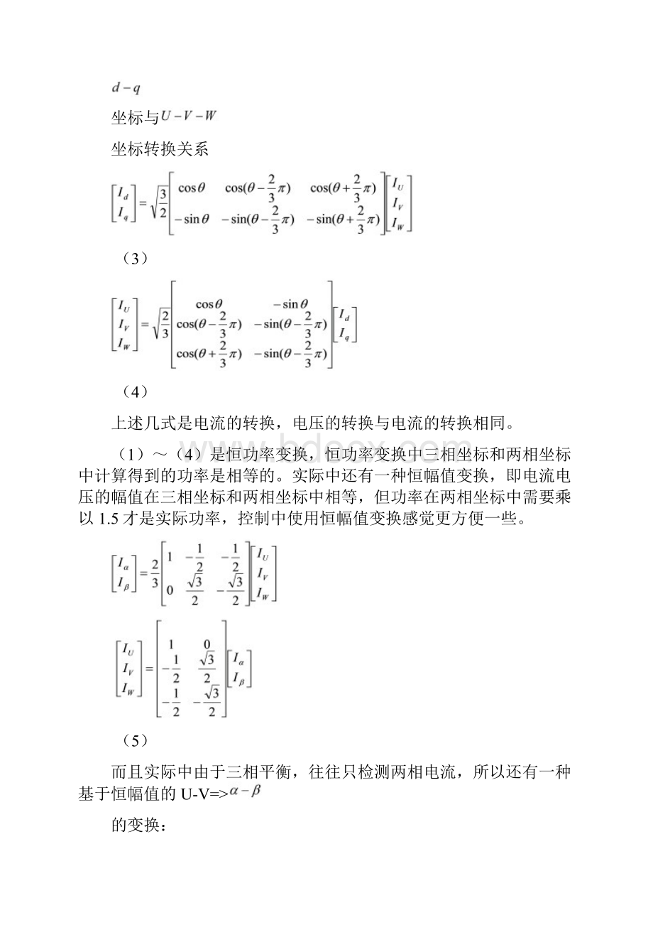 永磁同步电机矢量控制仿真.docx_第3页