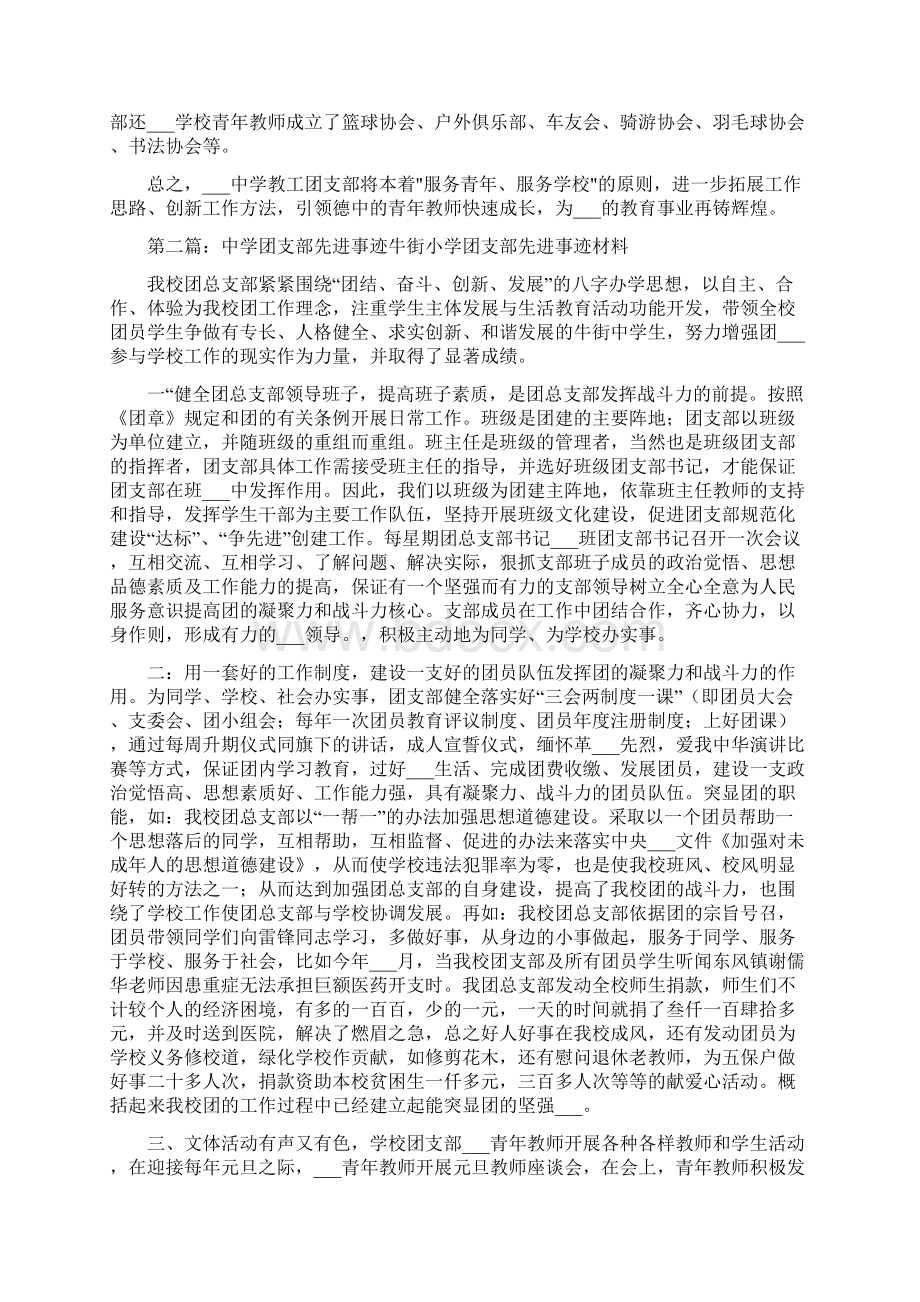 中学教工团支部先进事迹材料Word文档格式.docx_第2页