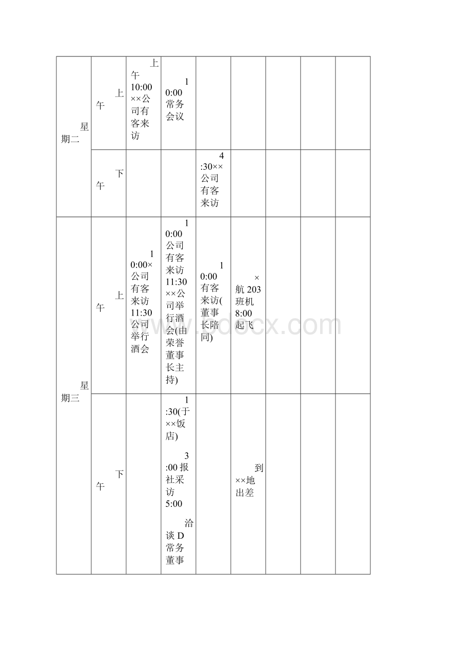 涉外事务管理表格大全.docx_第2页