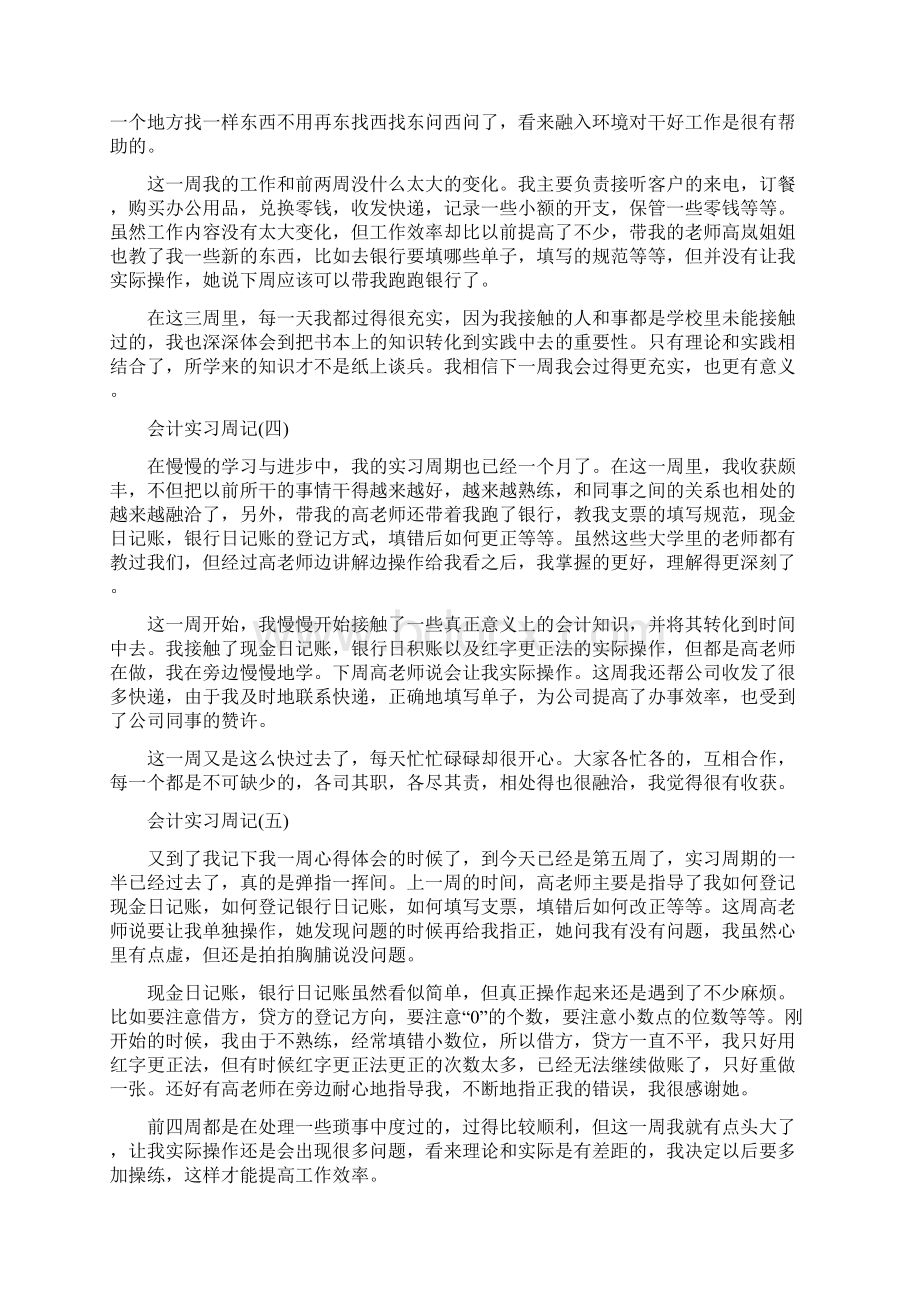 会计实习周记大全经典.docx_第3页