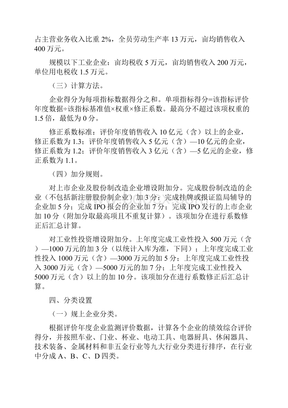 X地区工业企业亩产效益综合评价办法.docx_第2页