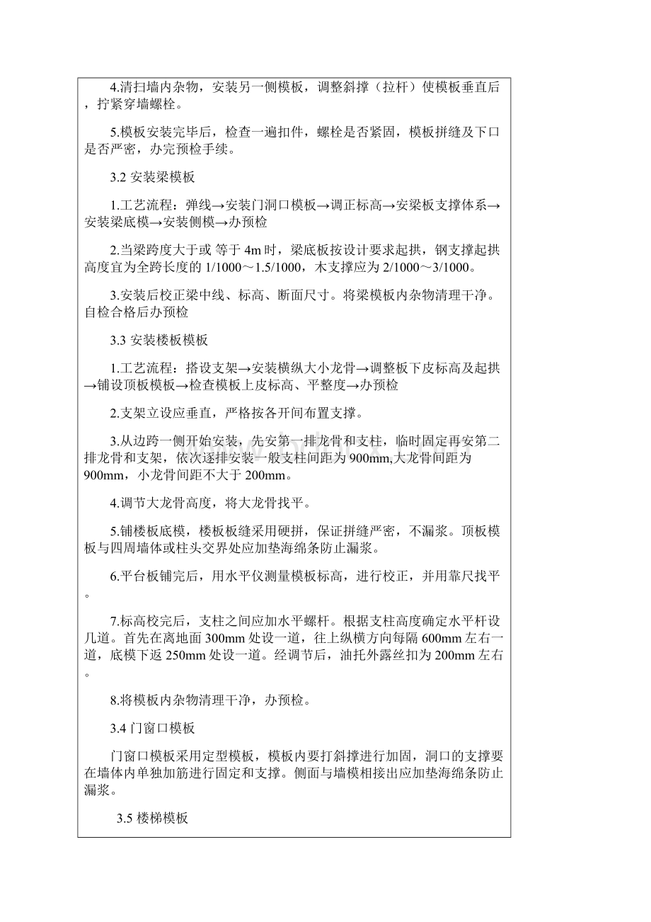 模板施工安全技术交底文档格式.docx_第3页