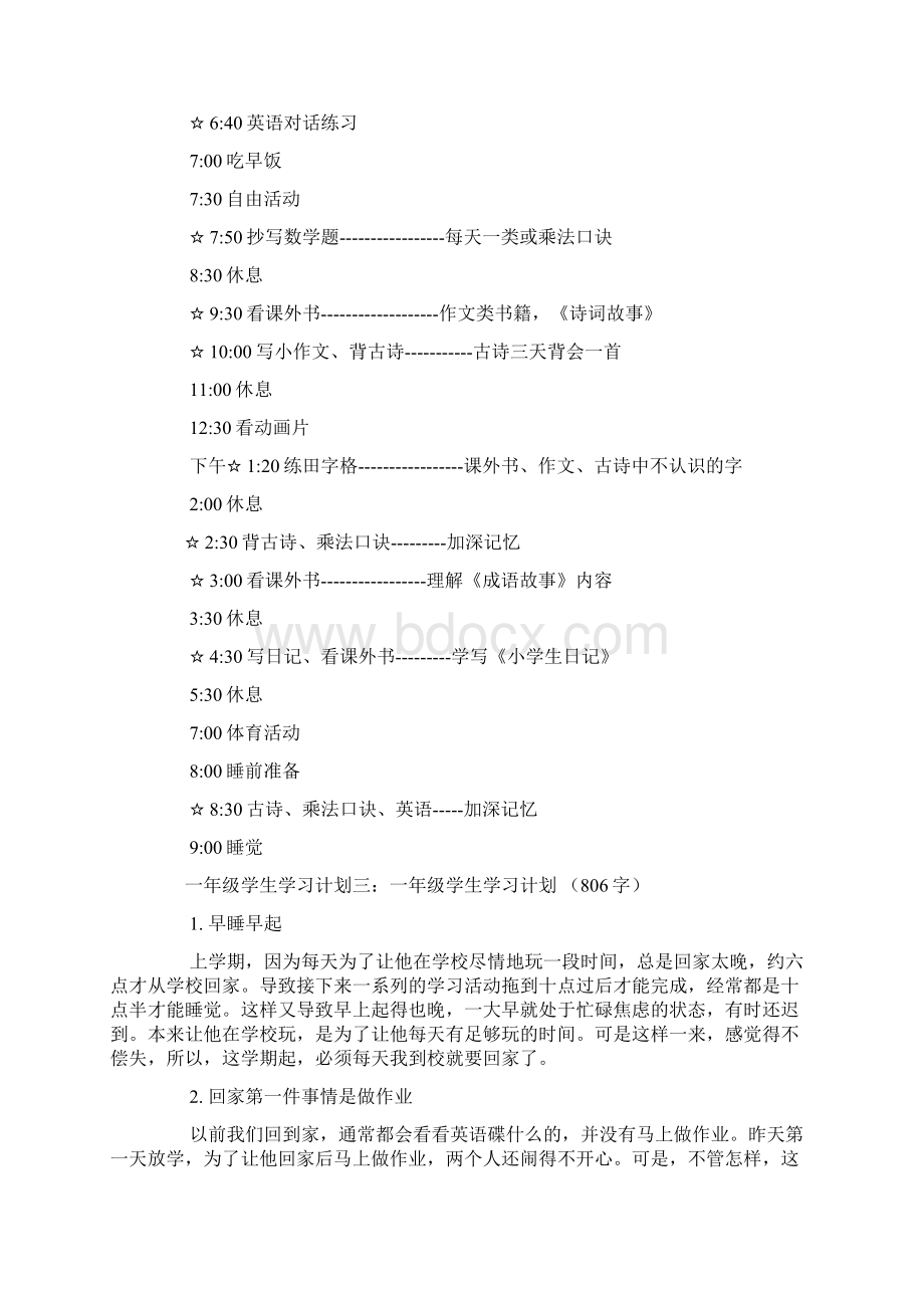 一年级孩子学习计划.docx_第2页