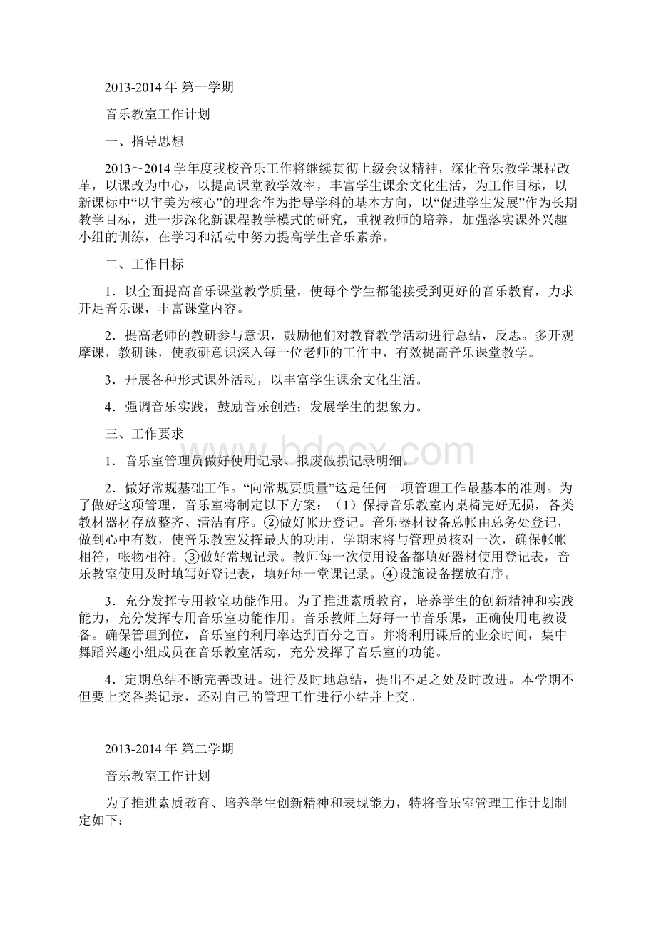 音乐教室计划.docx_第3页