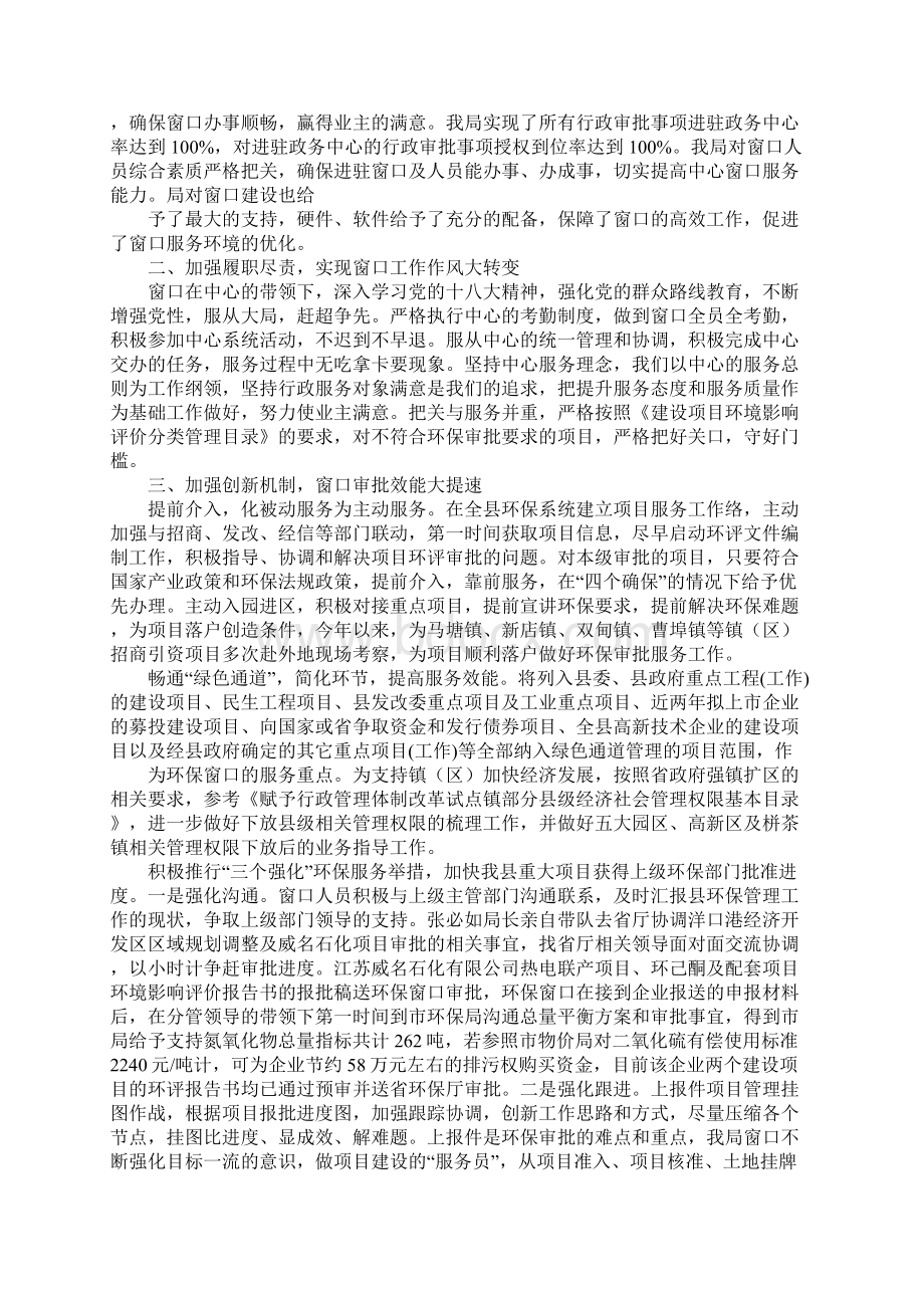 上半年窗口工作总结工作范文Word格式.docx_第3页