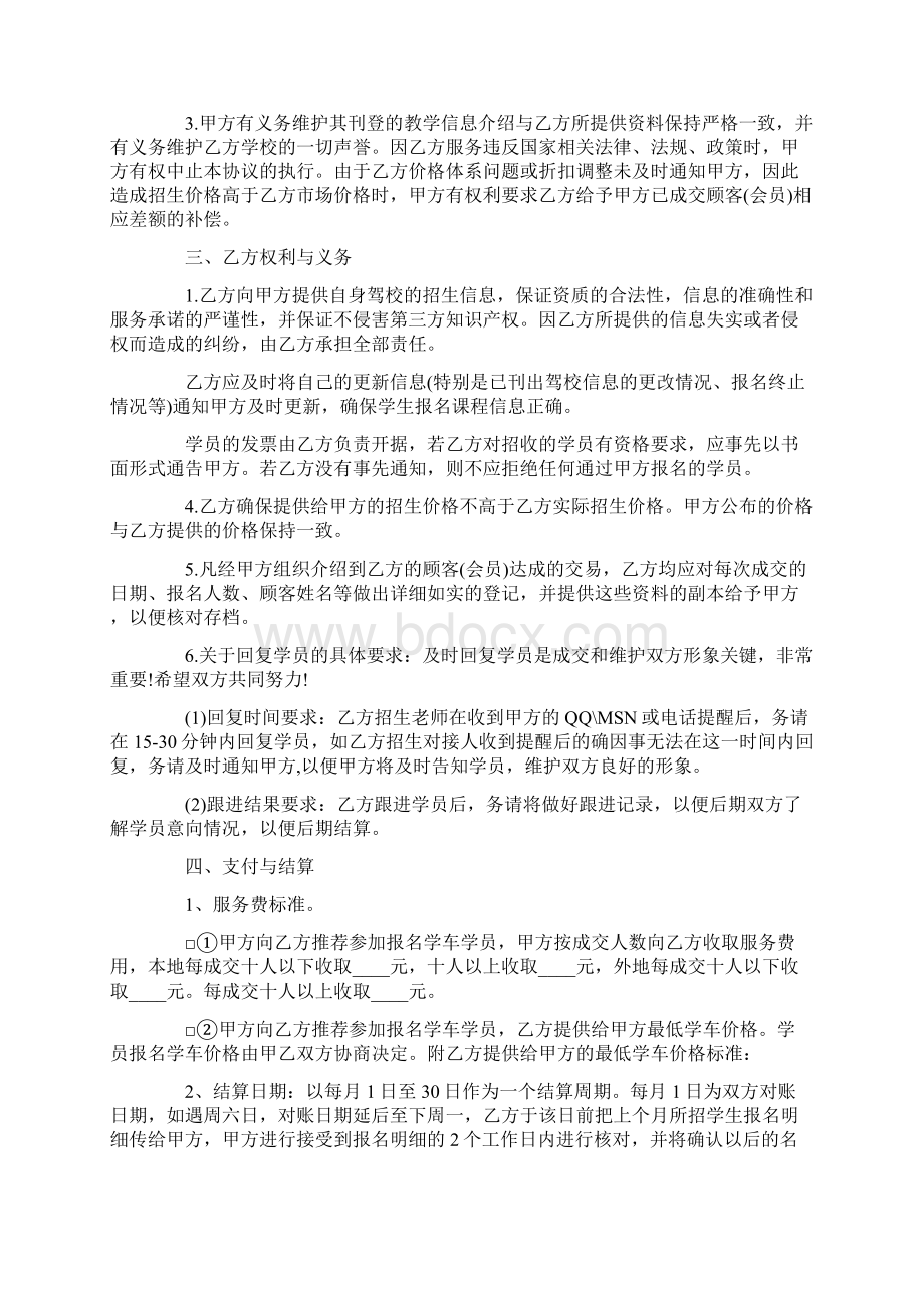 合伙经营驾校协议书 3篇文档格式.docx_第2页