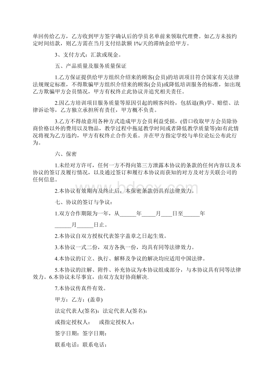 合伙经营驾校协议书 3篇文档格式.docx_第3页