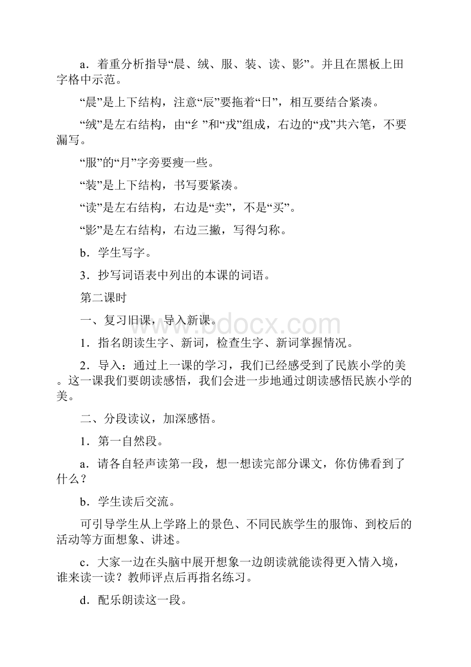 新教材三年级语文教案加反思Word格式文档下载.docx_第3页