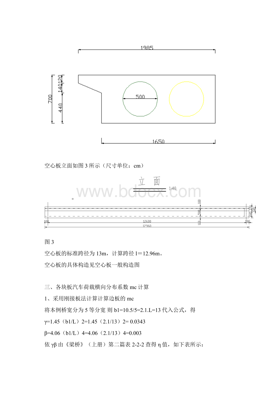 空心板手算计算书Word文档下载推荐.docx_第3页