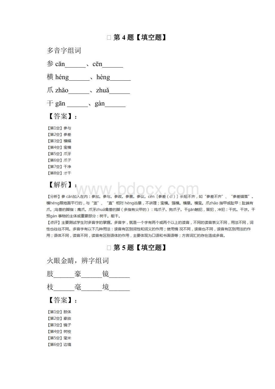 学年度小学语文三年级下册第三单元人教部编版复习巩固Word文件下载.docx_第3页