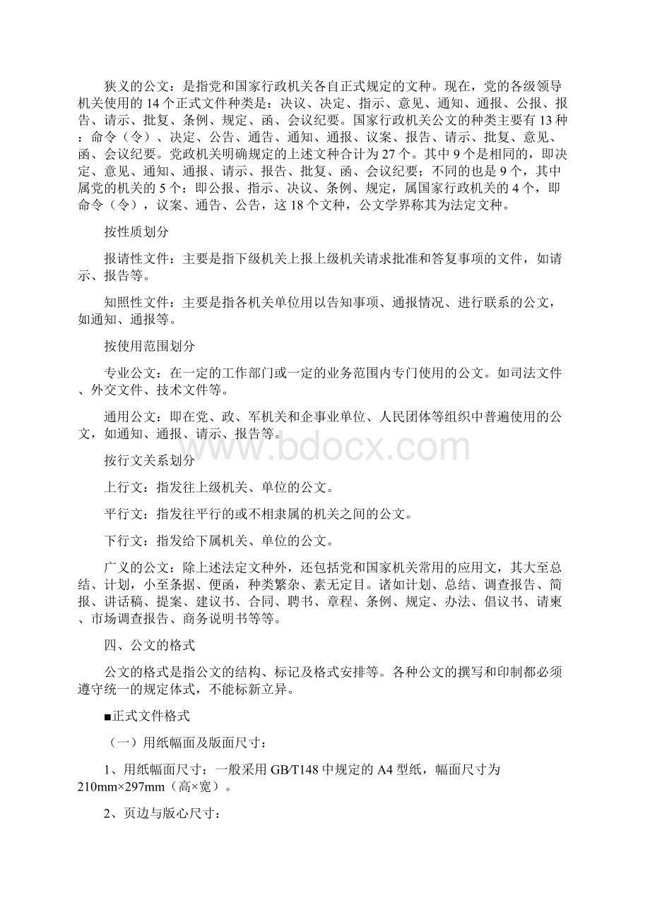 关于公文格式的培训讲义.docx_第2页