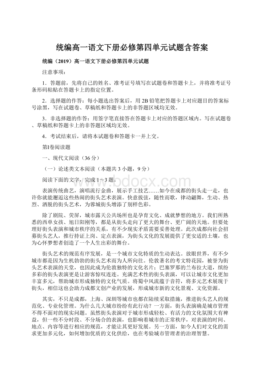 统编高一语文下册必修第四单元试题含答案.docx