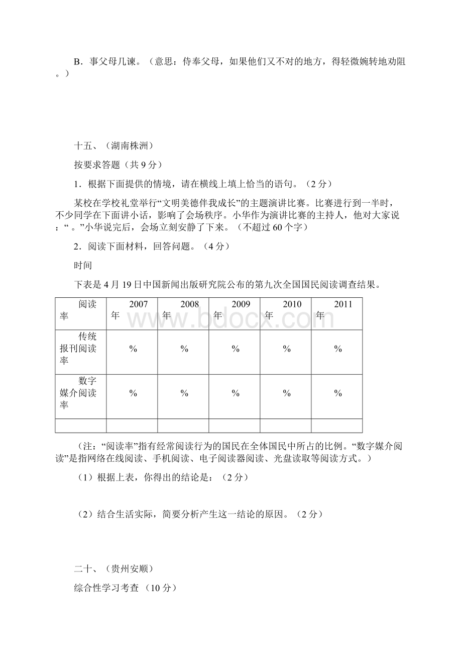 中考学考语文试题综合性学习专题.docx_第3页