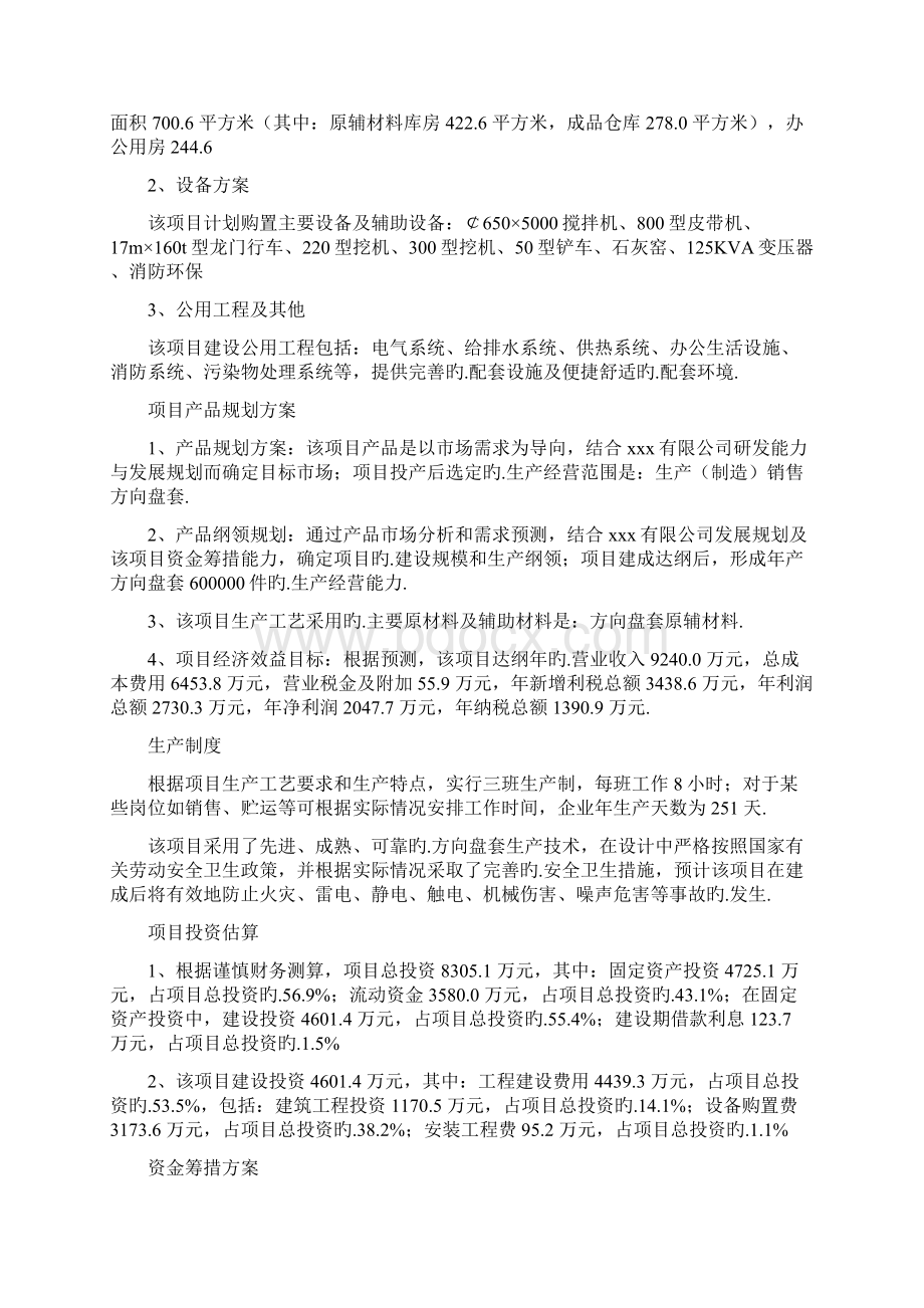 方向盘套的研制开发与制造业务可行性研究报告报批稿.docx_第3页