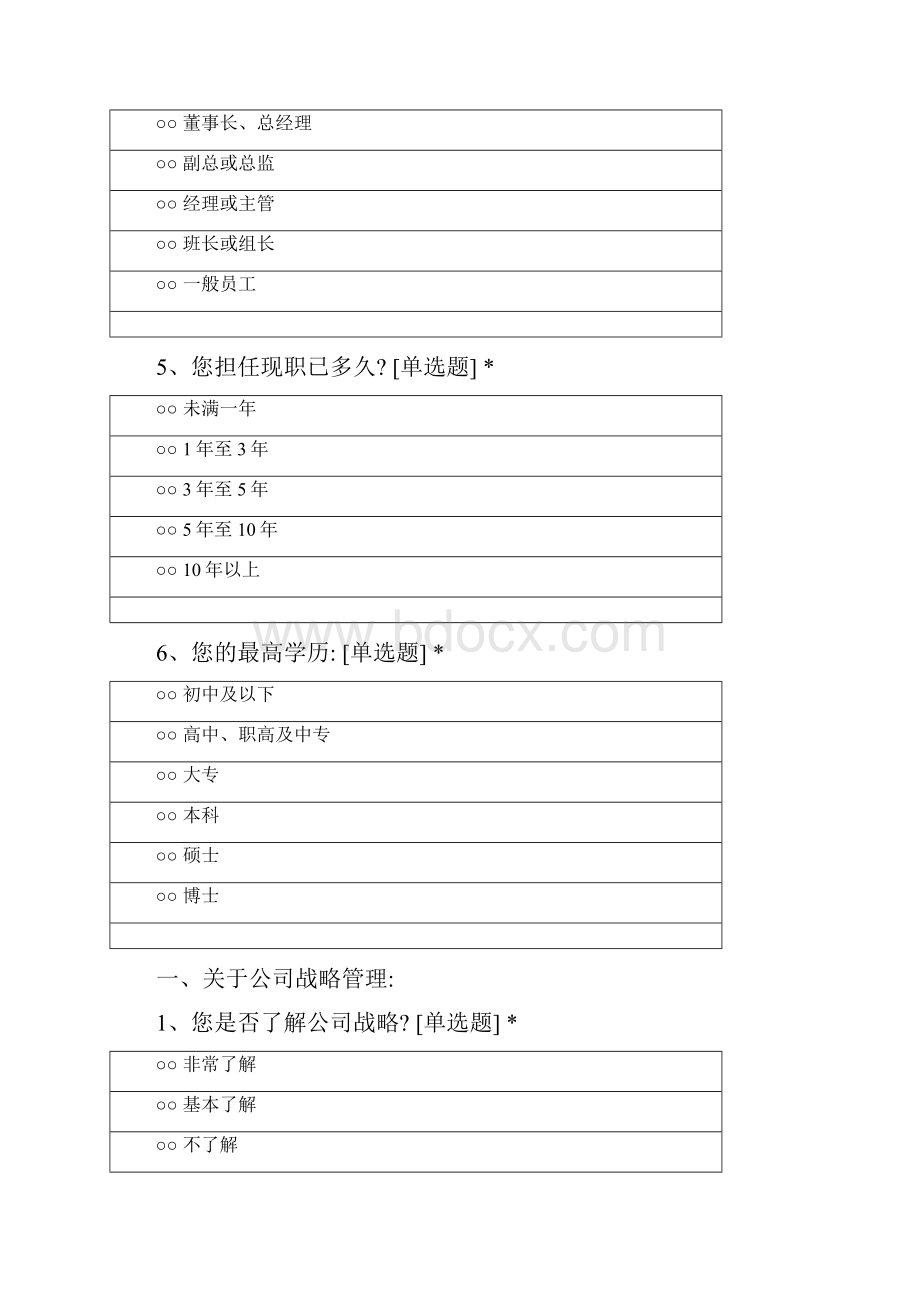 滨州市永泰自动化工程.docx_第2页