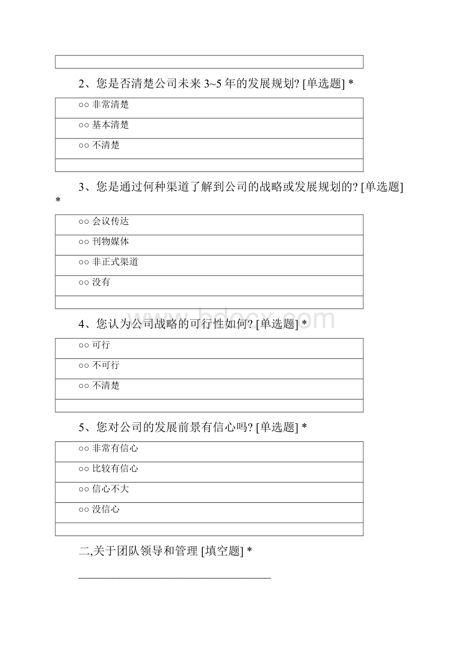 滨州市永泰自动化工程.docx_第3页