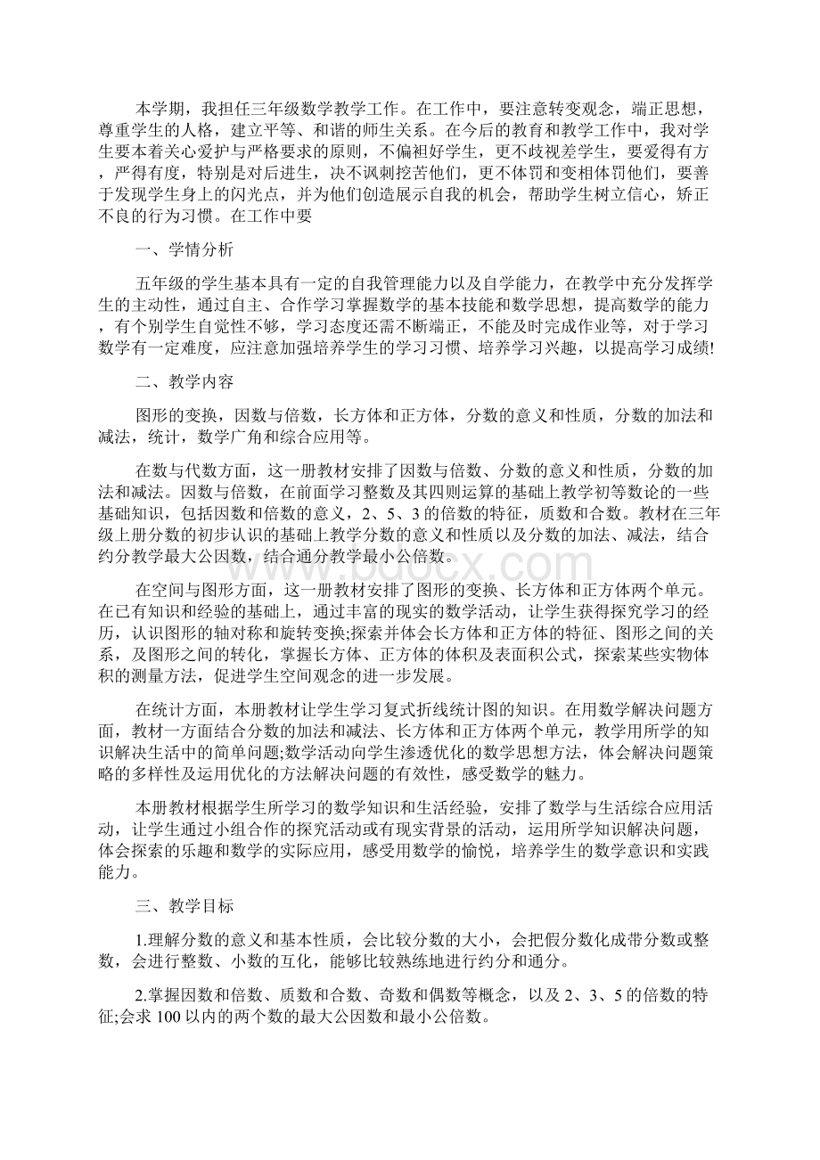 数学教师工作计划个人.docx_第2页