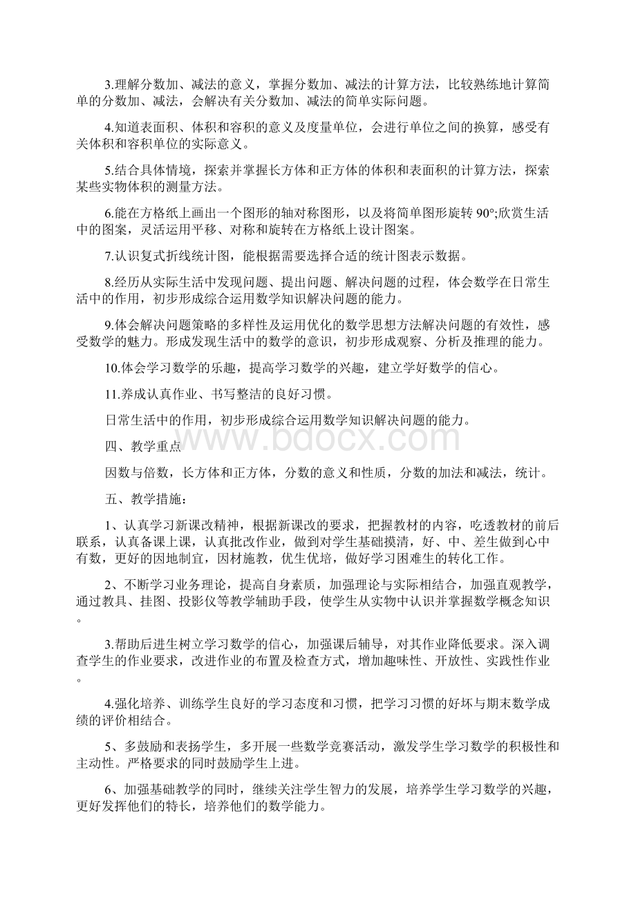 数学教师工作计划个人.docx_第3页