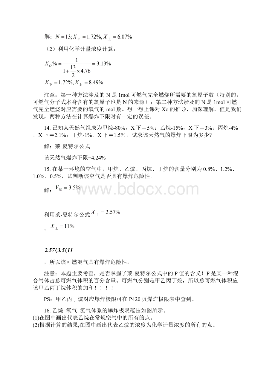 《消防燃烧学》习题456yayaWord文档格式.docx_第3页