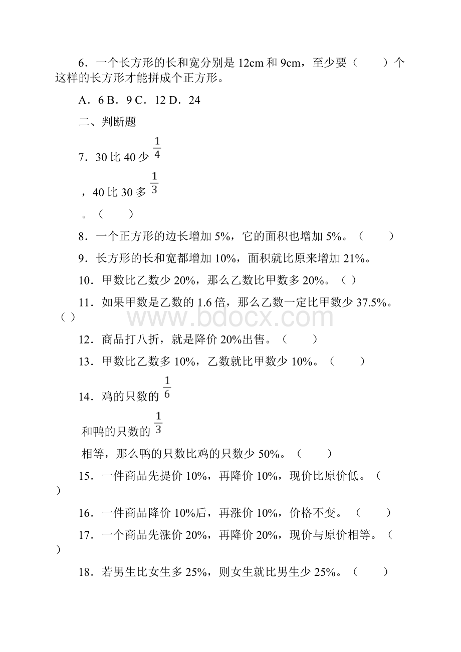 小学数学五年级下册分数的意义和性质单元测试题附答案.docx_第2页