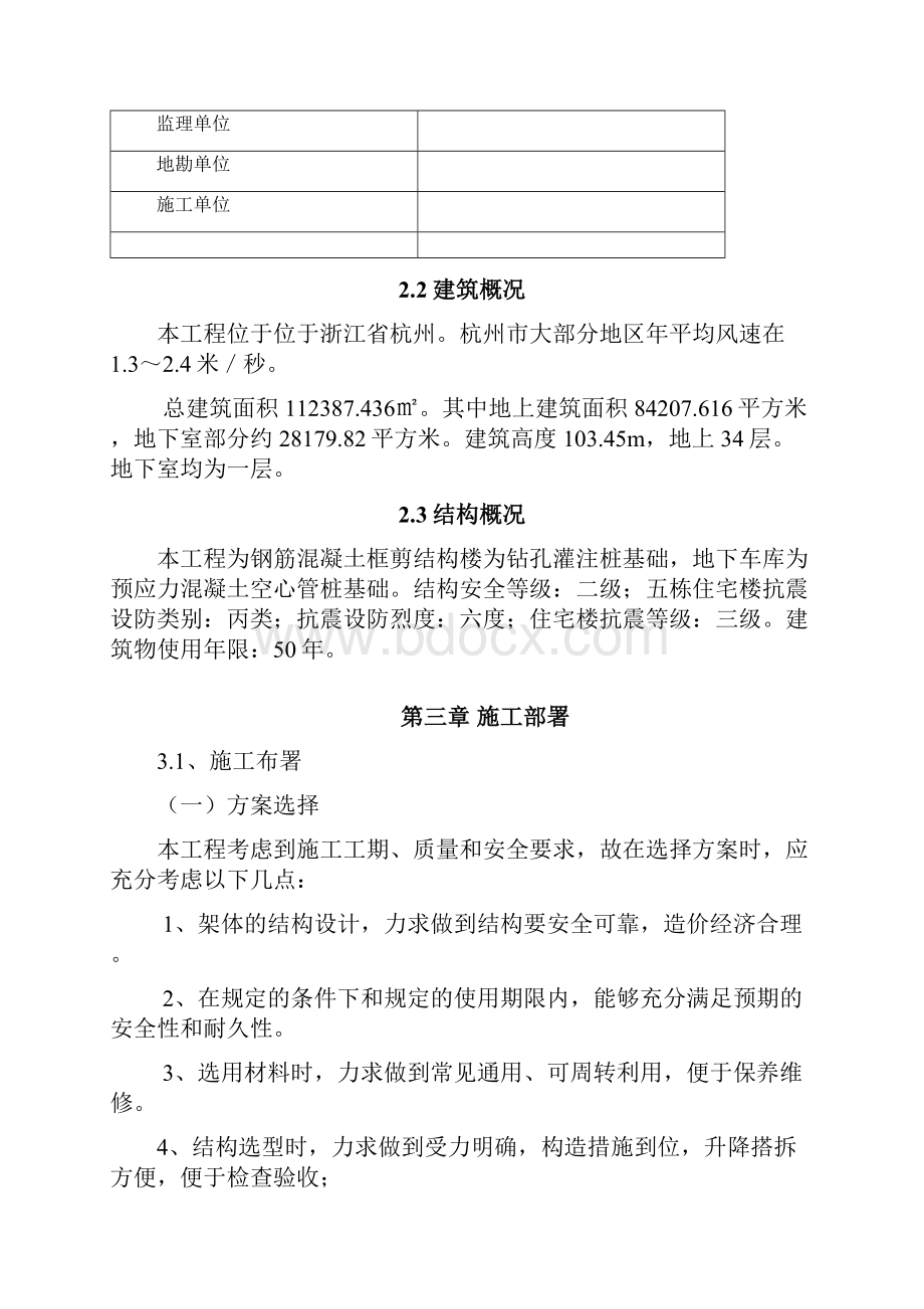 钢筋混凝土框剪结构外脚手架施工方案.docx_第2页