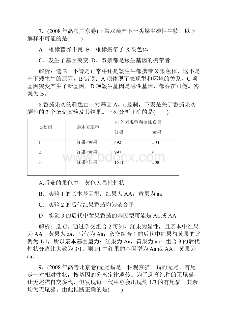 高一生物下册阶段性过关检测试题及答案5.docx_第3页