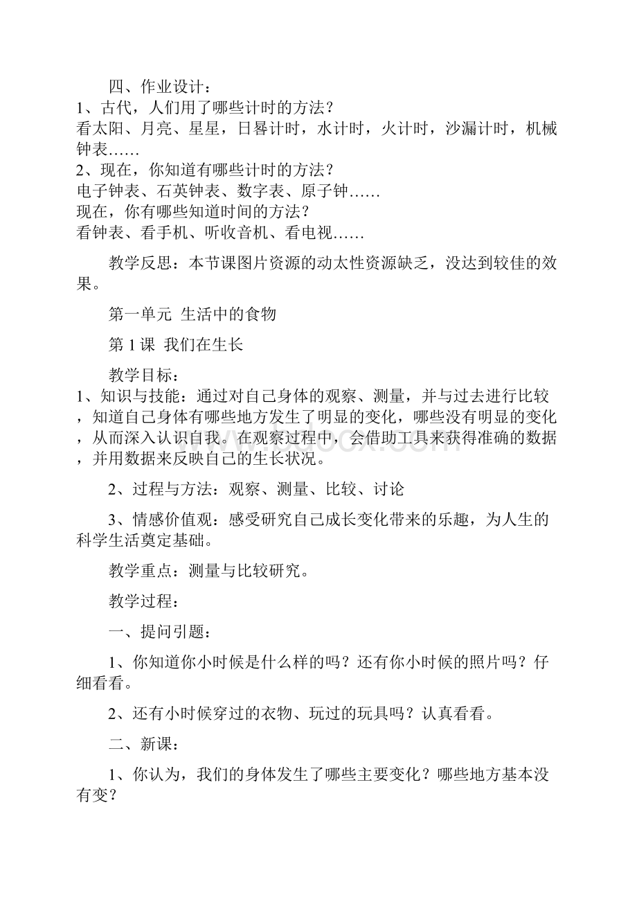 鄂教版小学三年级上册科学课教案1.docx_第2页