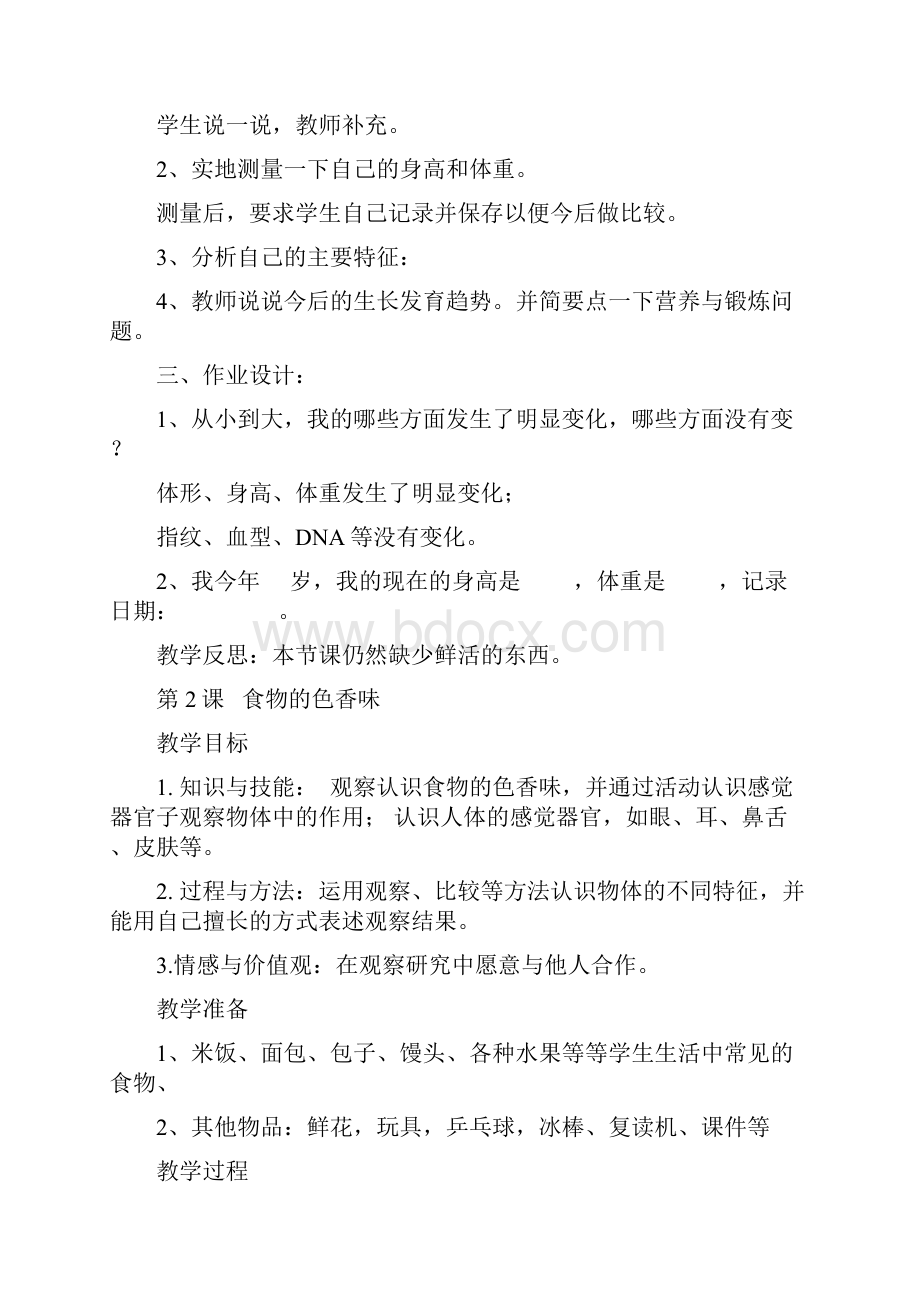 鄂教版小学三年级上册科学课教案1.docx_第3页