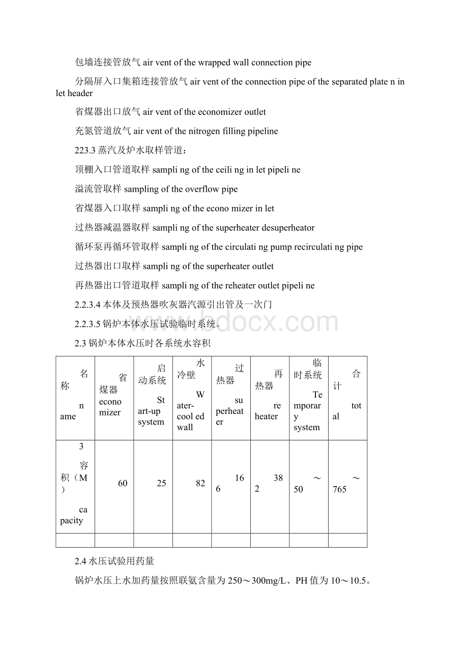 660MW火电机组锅炉水压试验措施.docx_第3页